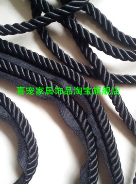 【HPH】直径1CM黑色带布边滚绳花边/窗帘/靠垫/沙发花边/床品配件