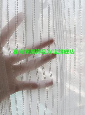 【HPH】白色条纹高档窗帘窗纱/客厅/卧室/书房/阳台/纱帘/定做