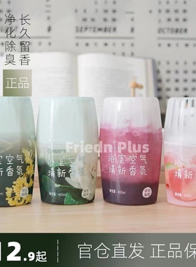 网易严选香氛室内浴室空气清香剂 卫生间厕所除臭除异味卧室香薰