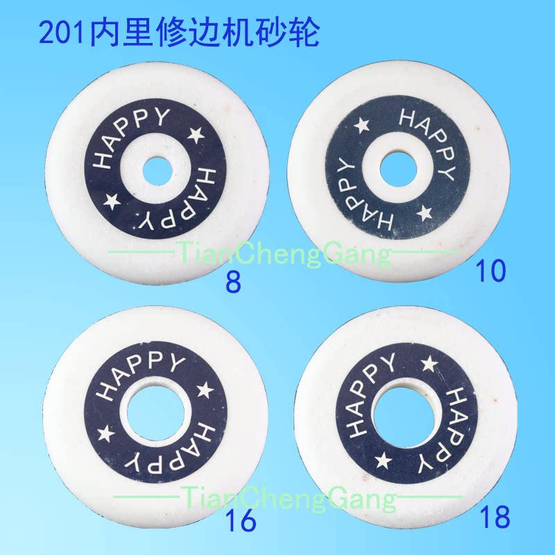 201内里修边机903磨刀砂轮大底斜边白色扁石片内家用电动鞋机配件