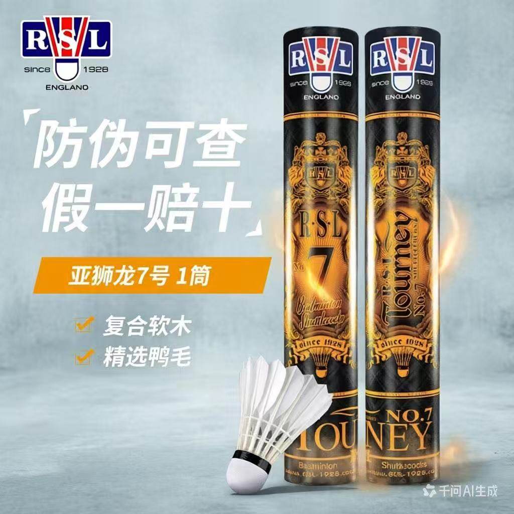 亚狮龙7号77/76速正品包邮图片