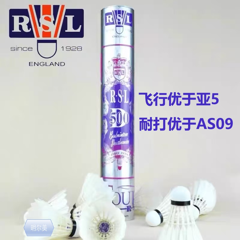 鹅毛全圆羽毛球RSL 亚狮龙D500