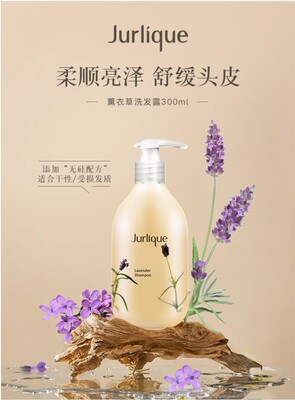 临期清仓24.12月Jurlique茱莉蔻薰衣草洗发露舒缓修复柔顺发丝