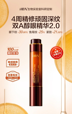 HBN视黄醇眼部焕采精华液15ml 2.0眼周K老赠眼精华2.0+发光水30ml