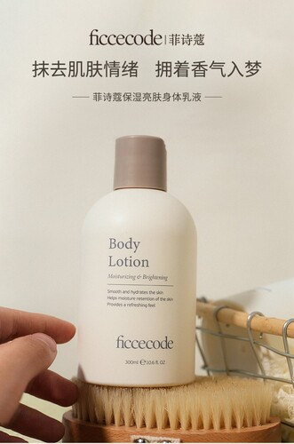 FicceCode菲诗蔻身体乳保湿滋润补水提亮留香新旧包装随机发货