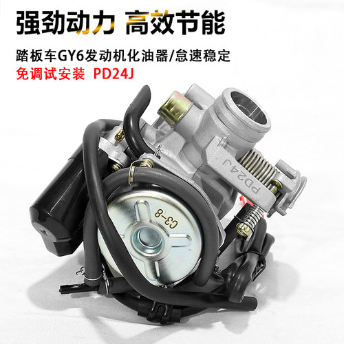摩托车配件大全PD24J化油器通用于GY6踏板车125cc发动机摩托车