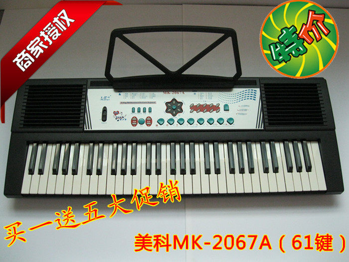 美科电子琴/正品美科mk-2067a电子琴/送话筒/儿童成人61键电子琴