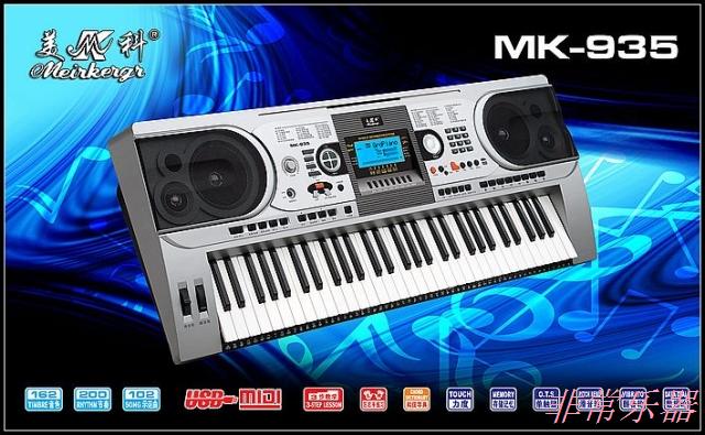 美科935电子琴/MK935/61键LCD/USBMIDI/送USB数据线/厂家产地