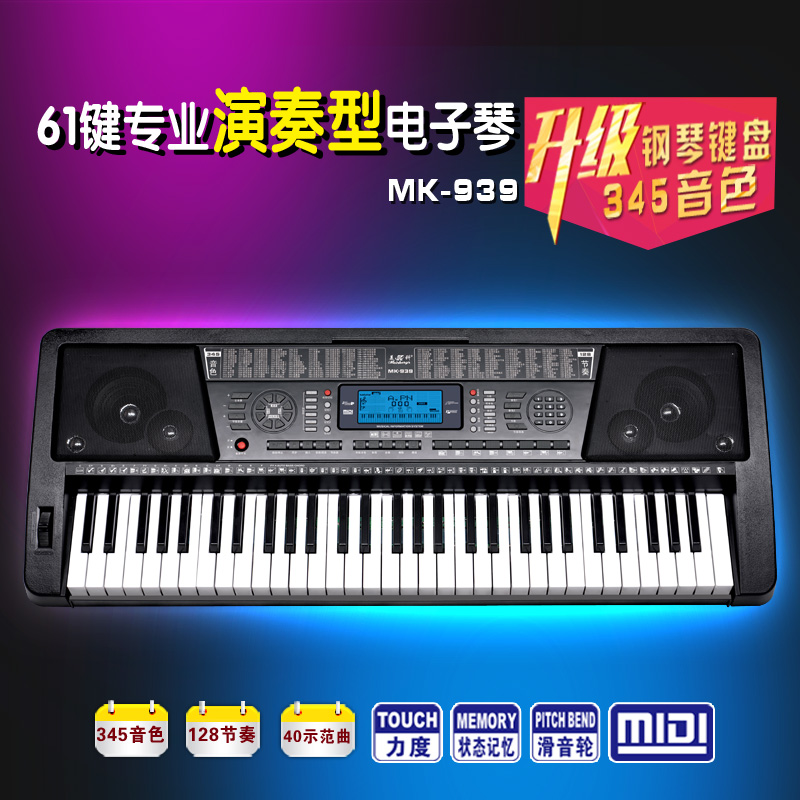 ÕýÆ·ÃÀ¿Æ61¼üµç×ÓÇÙ MK939רҵÑÝ×àÐͶùͯ³ÉÈ˵ç×ÓÇÙÁ¦¶È¸ÖÇÙ¼üÅÌ