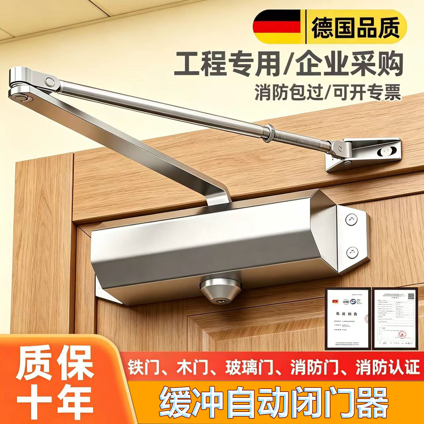 家用自动液压缓冲闭门器