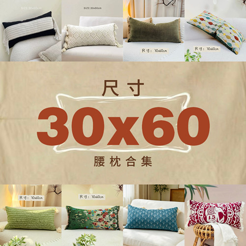 30x60长条腰枕长方形抱枕美式法式中古奶油自然老钱侘寂风抱枕套