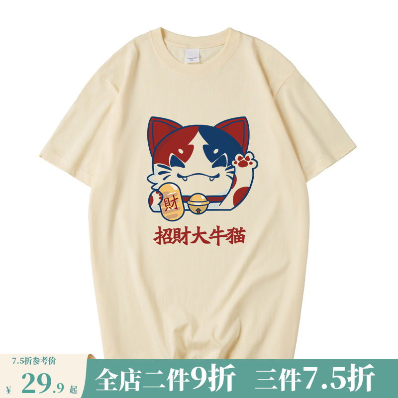 国潮复古大牛市股社区招财大牛猫t恤男女情侣招财猫日进斗金短袖