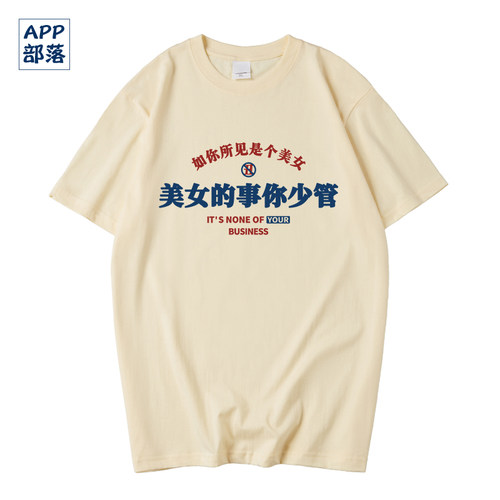 APP部落短袖国潮青年时尚潮牌