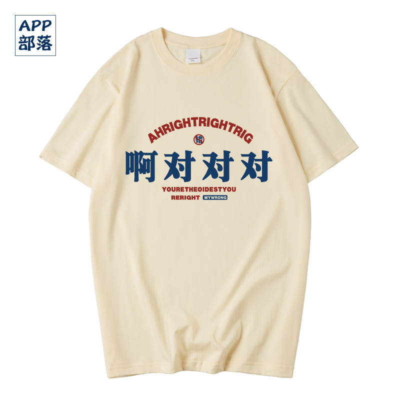 圆领纯棉透气短袖国潮