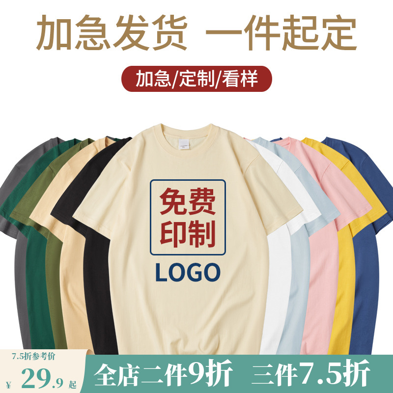 定制t恤短袖广告文化衫班服工作服衣服diy纯棉订做工衣印字图LOGO