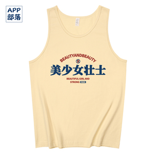 国潮趣味恶搞怪美少女壮士T恤坎肩无袖背心宽松体恤上衣服夏季新