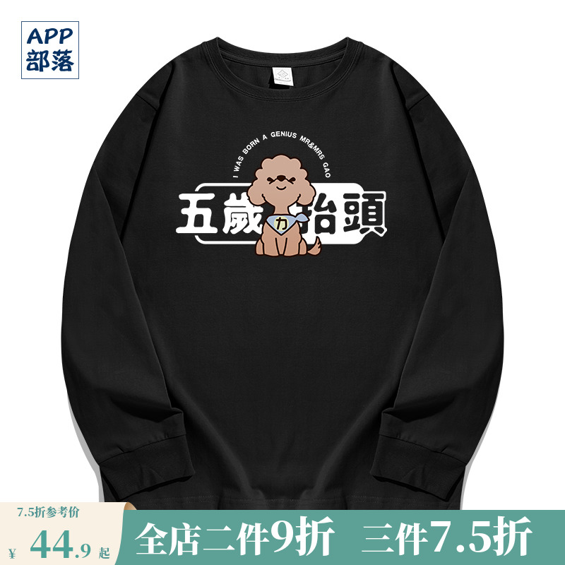 APP部落长袖时尚国潮青年