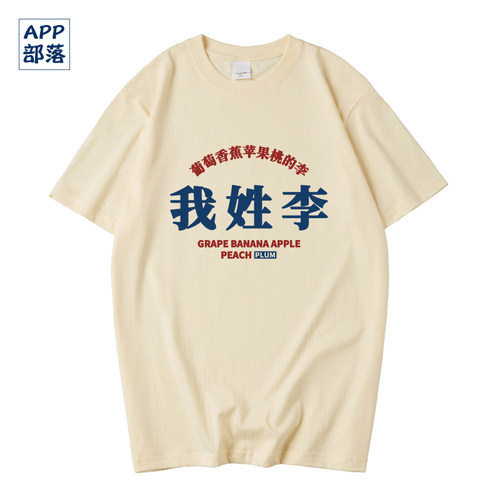 APP部落短袖国潮青年时尚潮牌