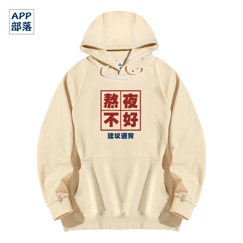 国潮青春流行连帽衫