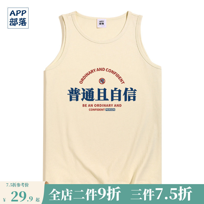 国潮恶搞笑文字普通且自信普信男士t恤无袖运动休闲背心夏季打底