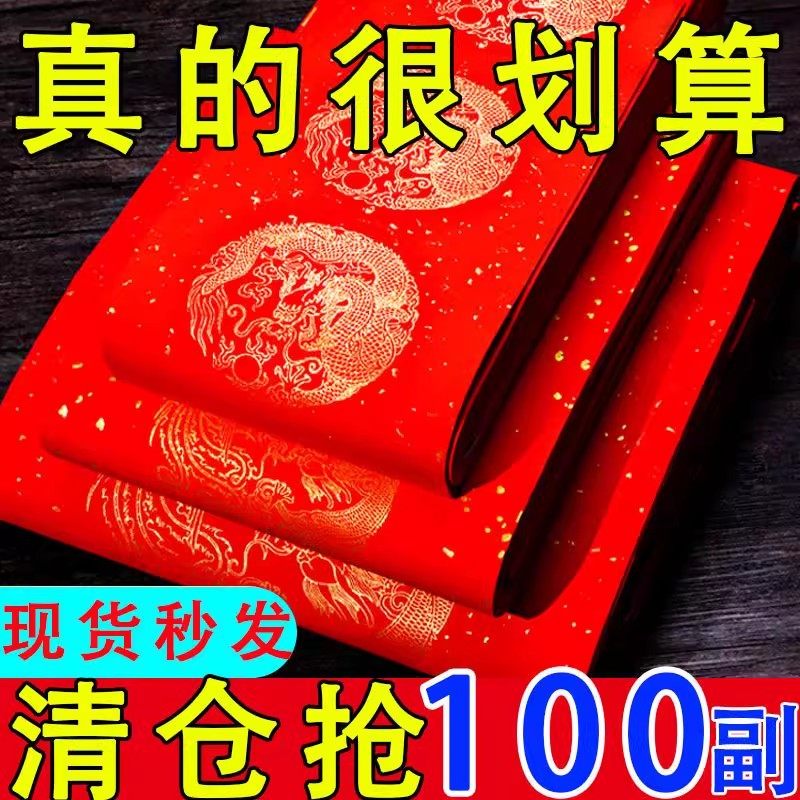 加厚2026新年万年宣纸红对联纸七言龙凤手写空白春联批发,文具电教/文化用品/商务用品,宣纸,淘宝优惠券,粉丝福利购,淘宝优惠卷