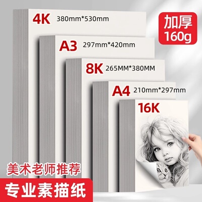 8K素描纸4KA3速写纸A4绘画纸四八开美术生手抄报纸幼儿园儿童画纸