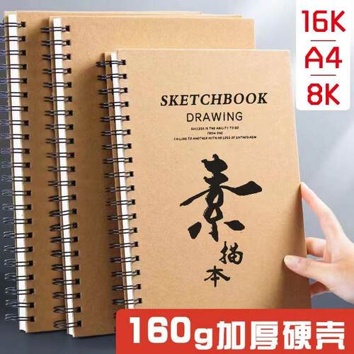 素描本a4加厚16k速写马克笔本