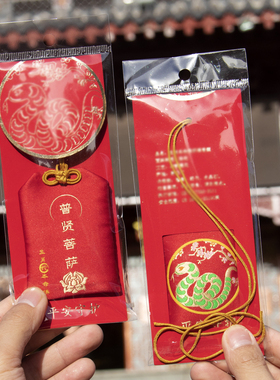 【杭州官方正品】2025蛇年太岁化锦囊挂件本命年蛇生肖护身符福袋