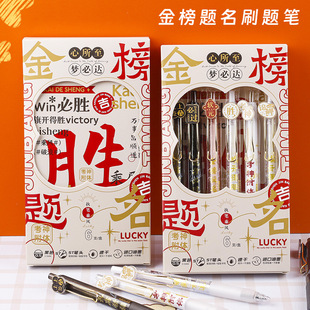 金榜题名中性笔励志文字考神附体速干高颜值ins学生刷题按动笔盒