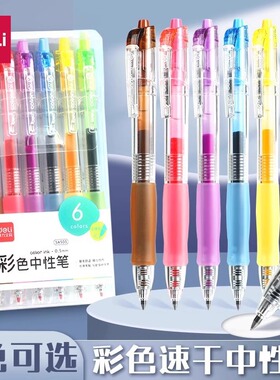 得力SA503彩色按动中性笔0.5mm子弹头学生办公手账重点标记彩笔