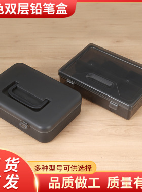 美术手提黑色双层铅笔盒670单层铅笔盒美术双层铅笔盒黑色磨砂