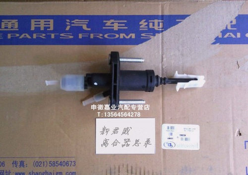 新君威英朗离合器总泵