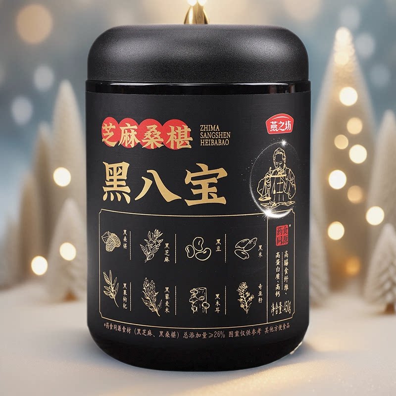 燕之坊芝麻桑葚黑八宝罐装450g营养早餐代餐粉冲饮冲泡黑食材正品