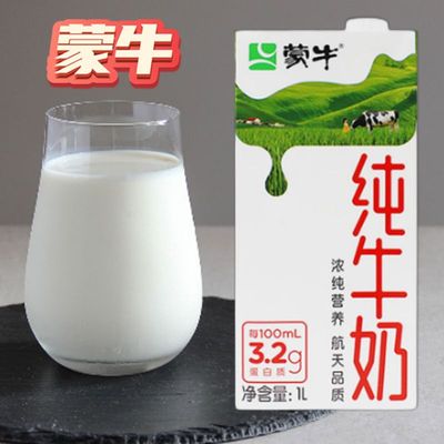 蒙牛纯牛奶1L/盒整箱餐饮装营养牛奶咖啡早餐奶烘焙专用商用原料