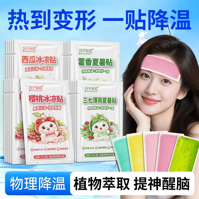 手机散热神器小林制药冰凉贴解暑儿童降温夏天物理降热防暑学生贴