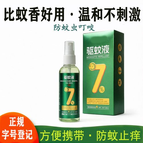 防蚊虫喷雾花露水户外安心用