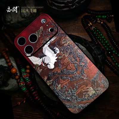 亦闳 苍松白鹤 适用iPhone17Promax皮纹iPhone16马年本命年苹果15pro浮雕中国风14pro国潮手机壳
