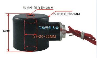 电磁阀水阀2W400-40 2W500-50线圈 高度62MM 内径20MM 外径圆68MM