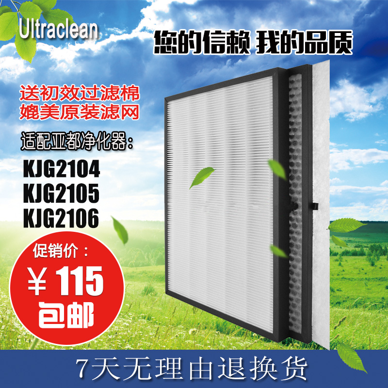 [Ultraclean工厂店净化,加湿抽湿机配件]适配亚都空气净化器KJG2104  月销量0件仅售115元