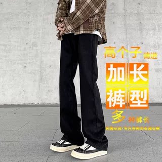 加长牛仔裤男款190高个子微喇裤子潮牌秋冬青少年美式直筒裤115cm