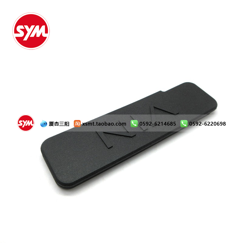 厦杏三阳车架号码盖原厂配件