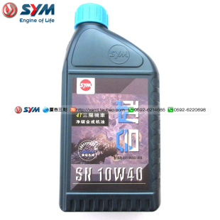 三阳SYM机车厦杏 XS150T 巡弋 10W 150 合成 0.9L 机油
