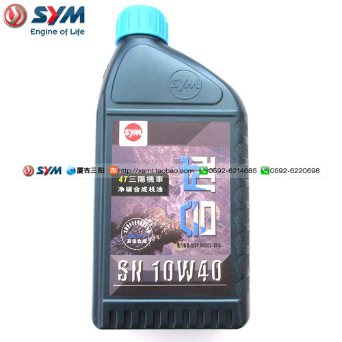SYM机油厦杏三阳fnx火凤凰合成