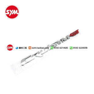 SYM厦杏三阳XS150T-9D24款巡弋150GT 车体盖硬标 车型贴标