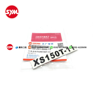 SYM厦杏三阳机车XS150T-11 JET SL 新款小钢炮车体盖贴花硬标