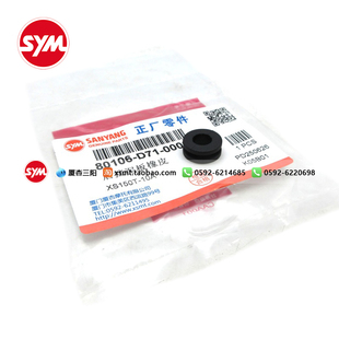 SYM 厦杏三阳 XS150T-10A DRG二代 龙二 后挡泥板橡皮