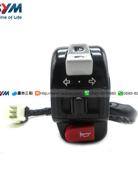 SYM 厦杏 三阳机车 XS110T-A TAKING 110 左把手开关总成喇叭开关