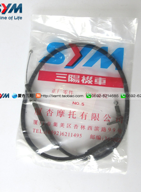 SYM 厦杏 三阳机车 XS250-2 中华T2 跑车 节流导线 油门线