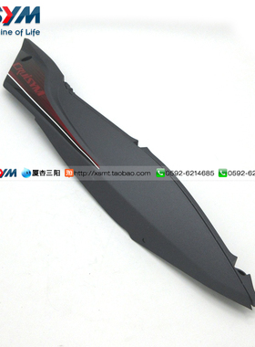 SYM 厦杏 三阳机车 XS175T-2 巡弋180 后右边条 边轨 红色