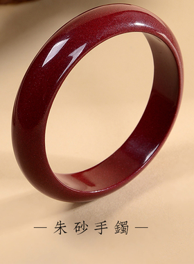 高含量朱砂手镯女保真原石紫金砂生日礼物红色镯子送妈妈老婆珠宝